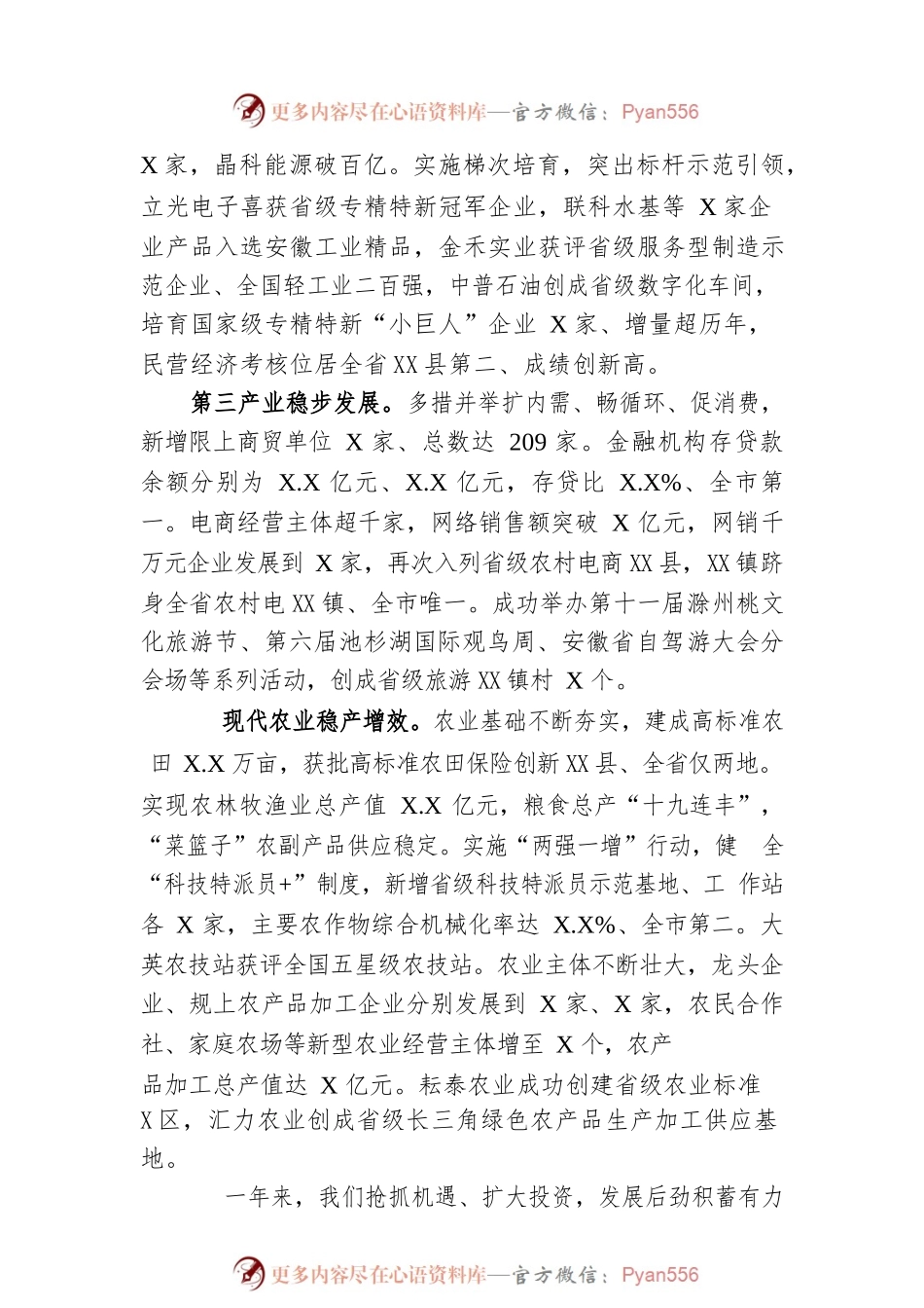 XX县2023年政府工作报告（20230105-仅供阅读）(1).docx_第2页
