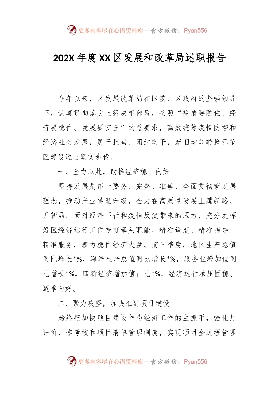 202X年度XX区发展和改革局述职报告.docx_第1页