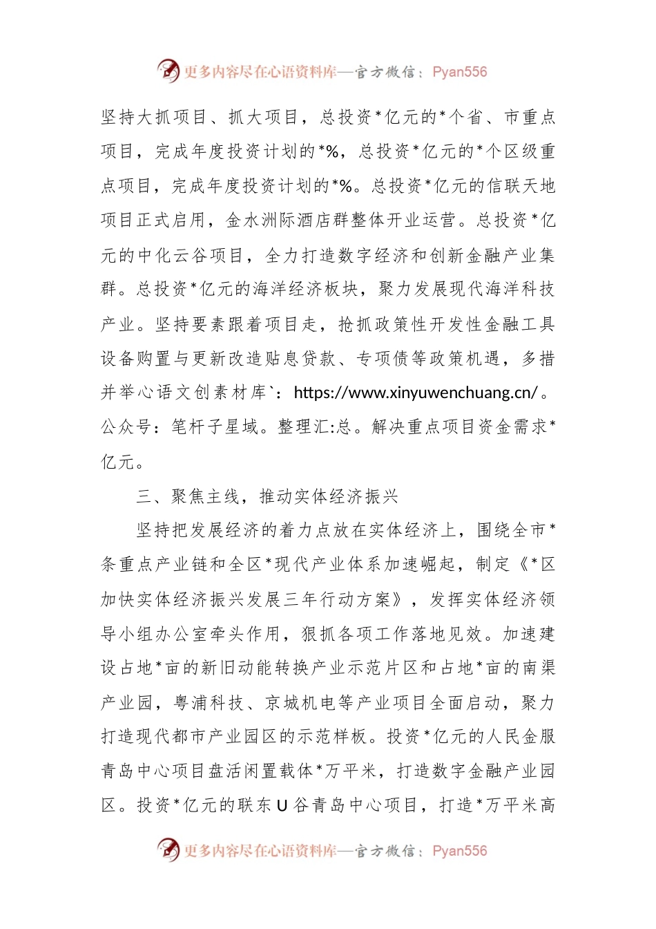 202X年度XX区发展和改革局述职报告.docx_第2页