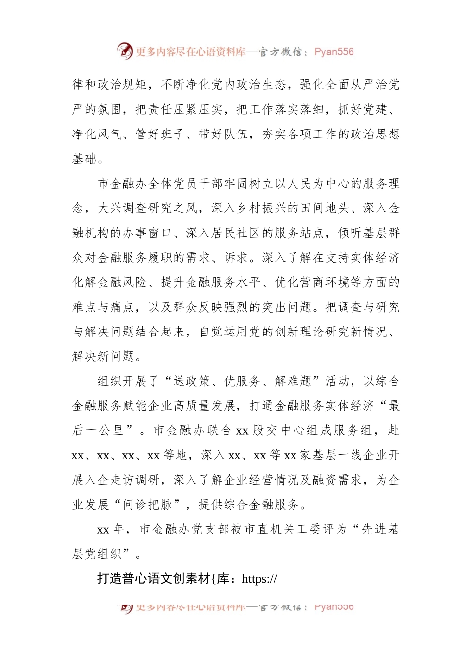 2023年金融工作总结汇报材料.docx_第2页