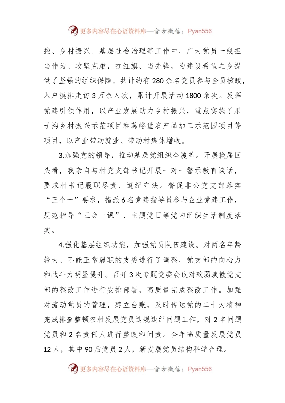 XX乡党委书记20XX年抓基层党建工作述职报告.docx_第2页