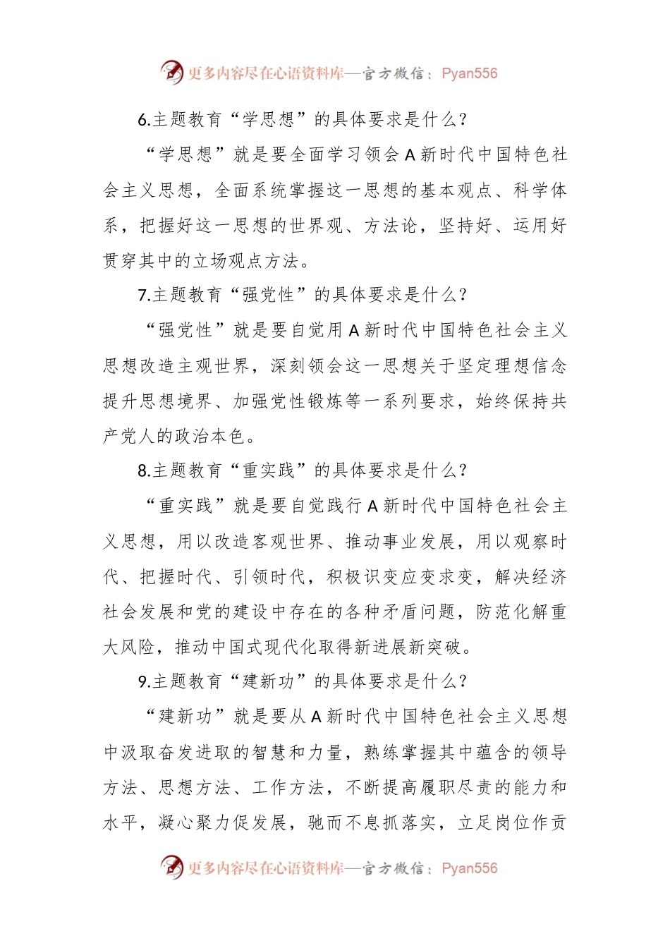 2023年第二批主题教育应知应会汇总.docx_第2页