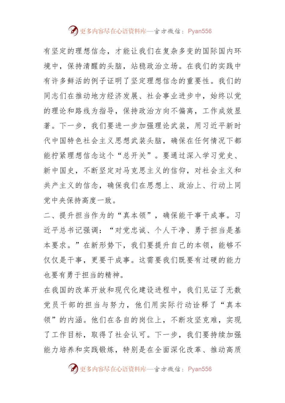 2023年度主题教育读书班领导干部心得体会（1）.docx_第2页
