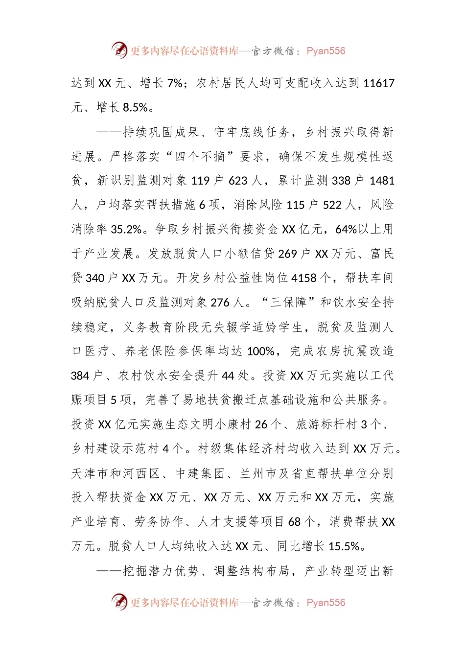 2024年度XX县政府工作报告.docx_第2页