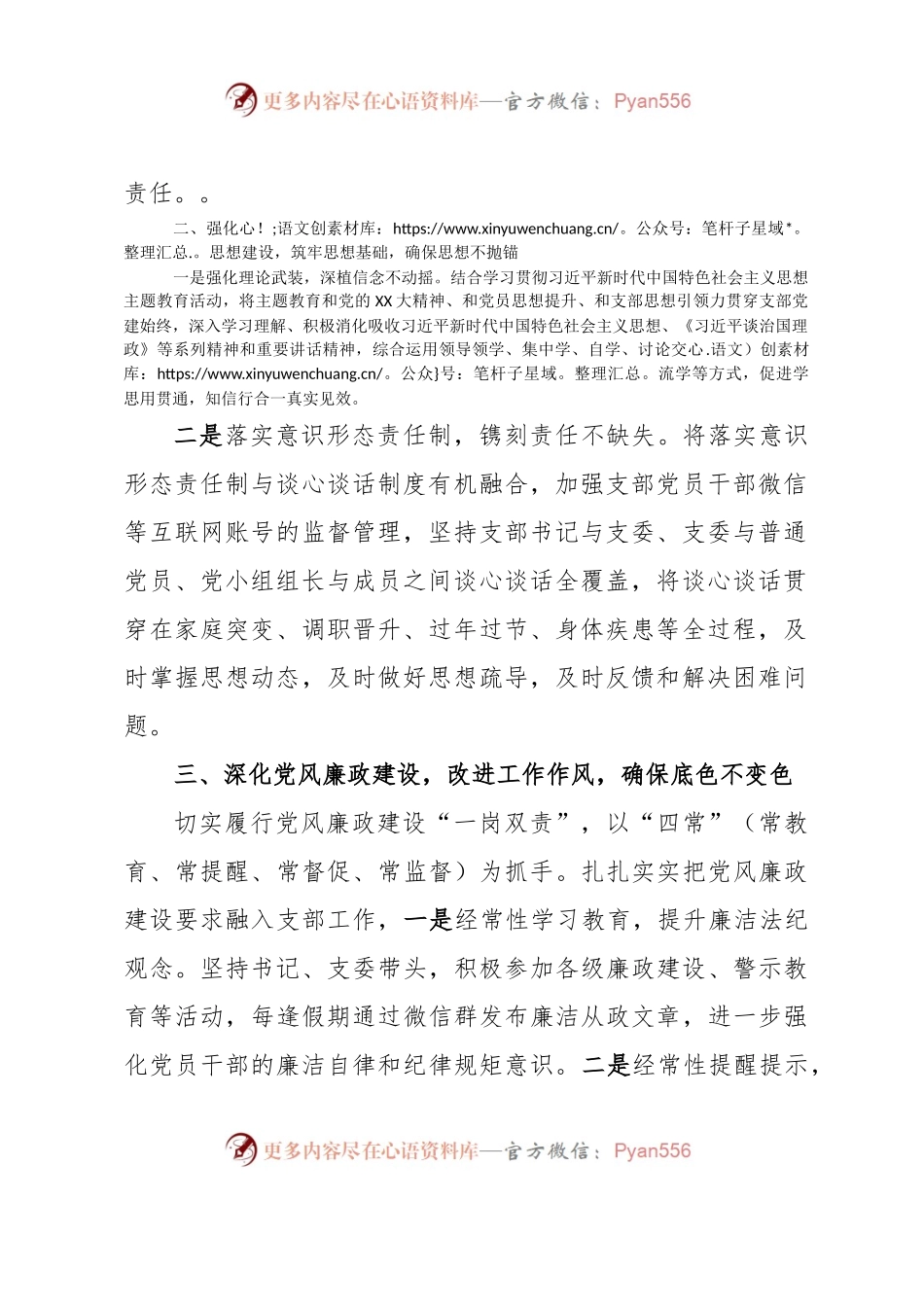 xxx党支部2023年上半年全面从严治党工作总结.docx_第2页
