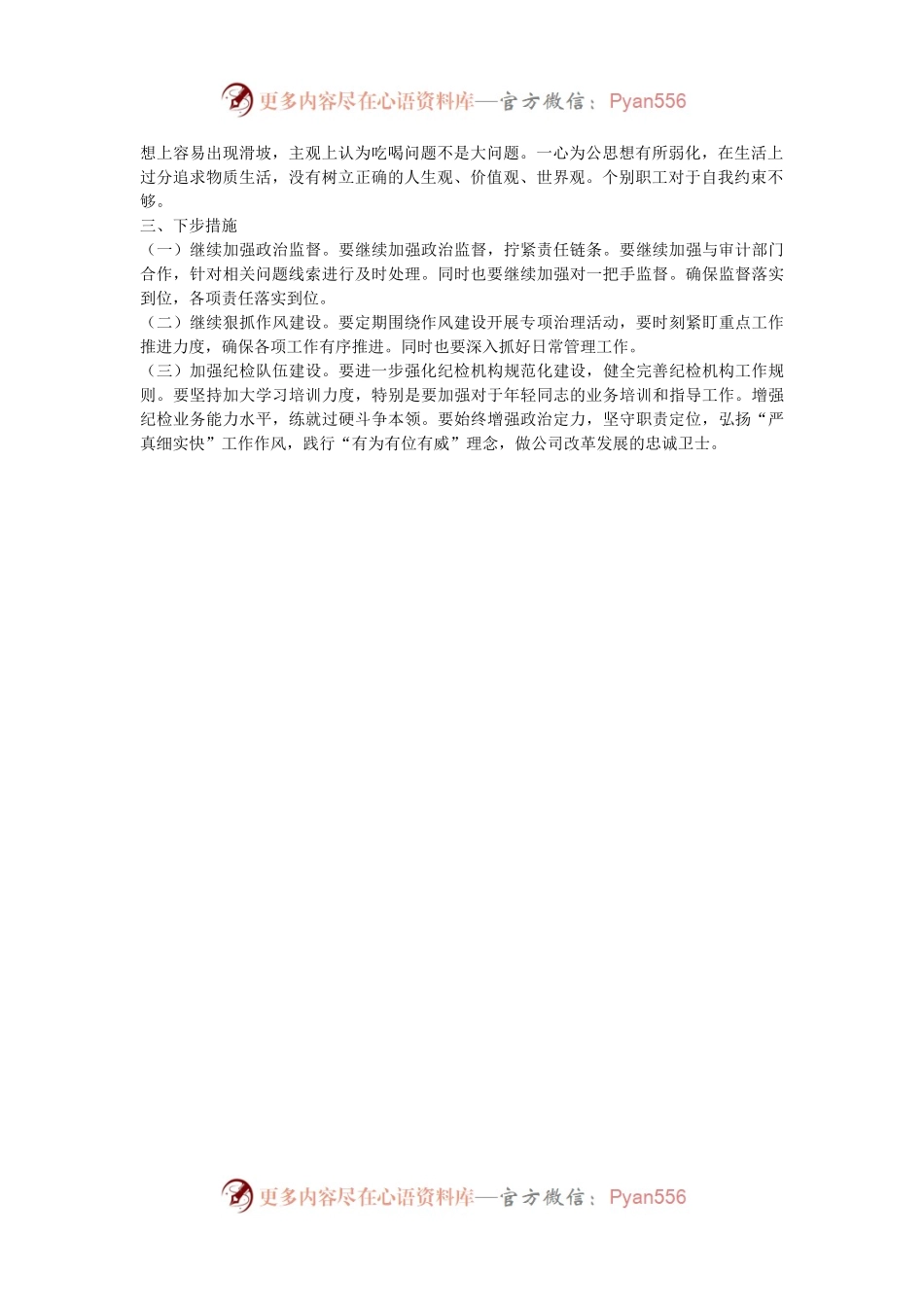 2024年国企第三季度纪检工作开展情况报告.docx_第2页
