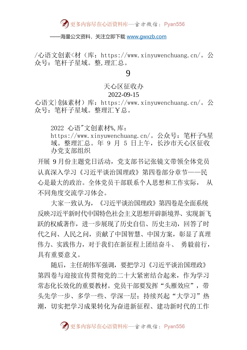 9月主题党日活动简讯.docx_第1页