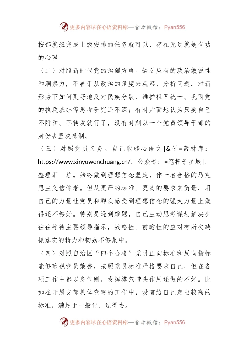 2023年机关支部书记组织生活会对照检查材料.docx_第2页