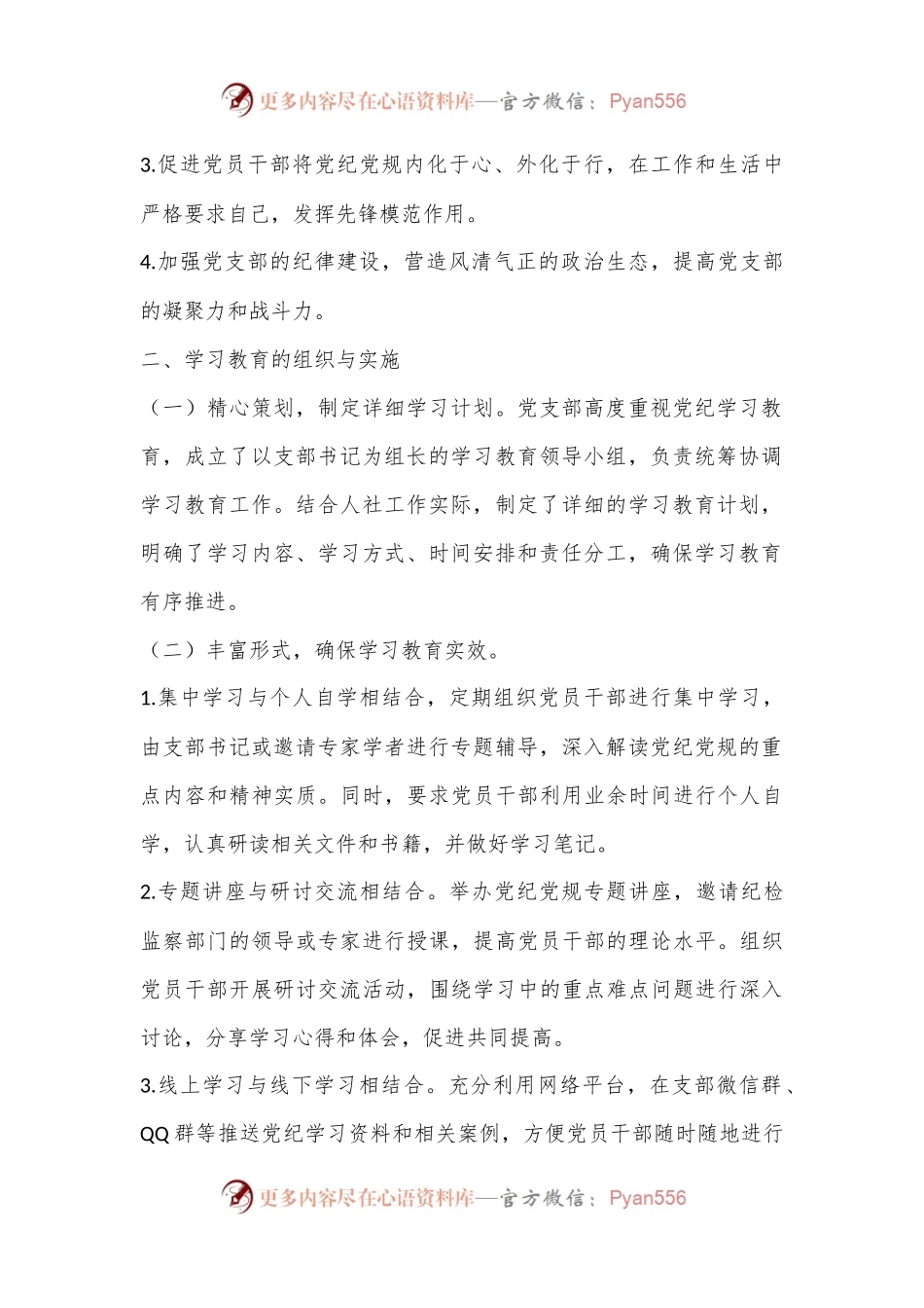 XX市人社局机关党支部党纪学习教育总结.docx_第2页