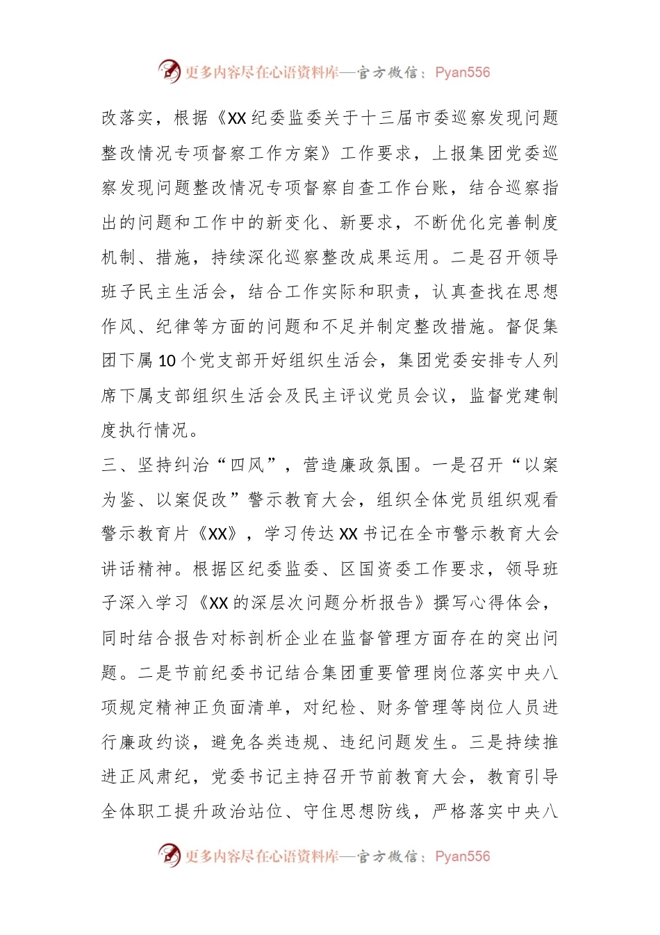 2023年度XX集团党委一季度纪检工作总结.docx_第2页