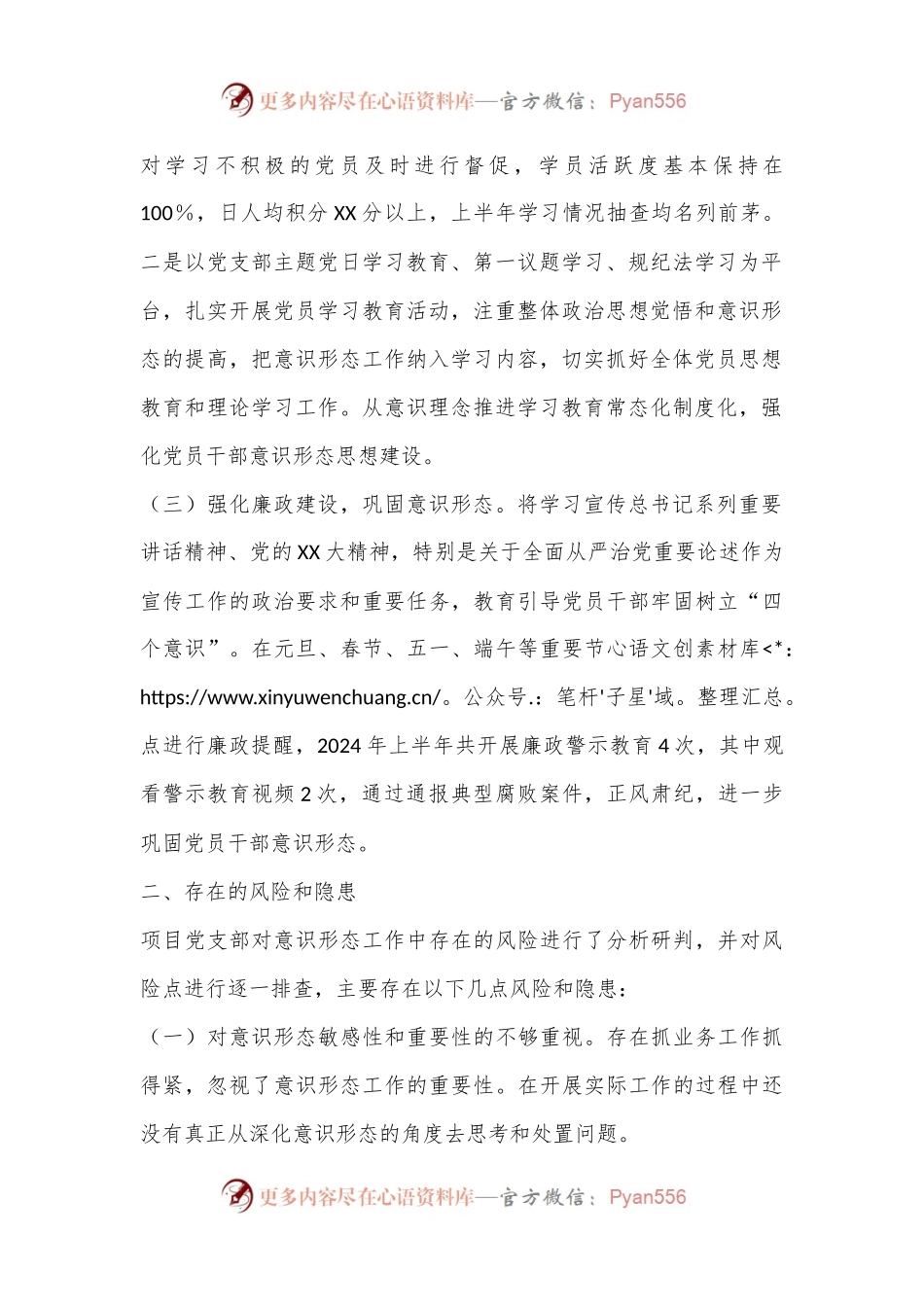 2024年上半年意识形态分析研判报告.docx_第2页