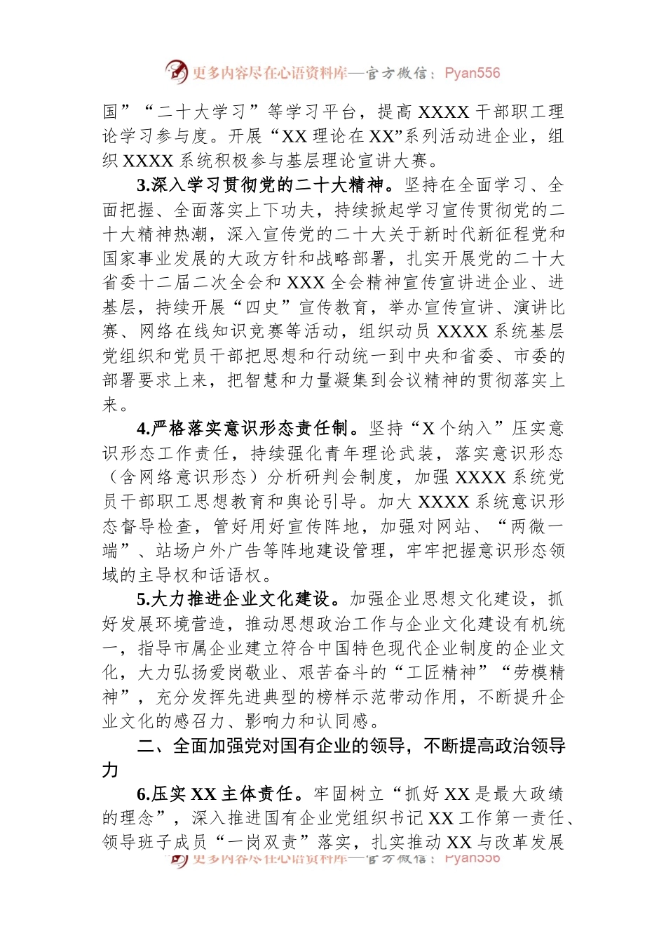 2023年市国企系统党建工作要点.docx_第2页