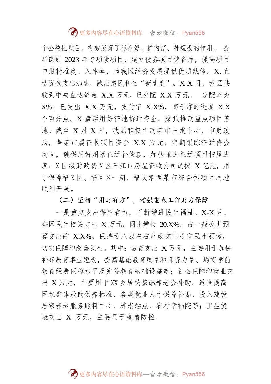 XX市XX区财政局2022年工作总结及2023年工作思路.docx_第2页
