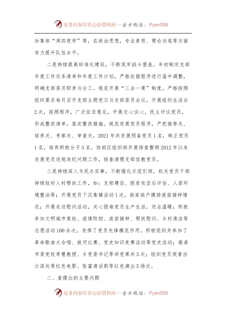 XXX机关党支部2021年度述职报告.docx_第2页