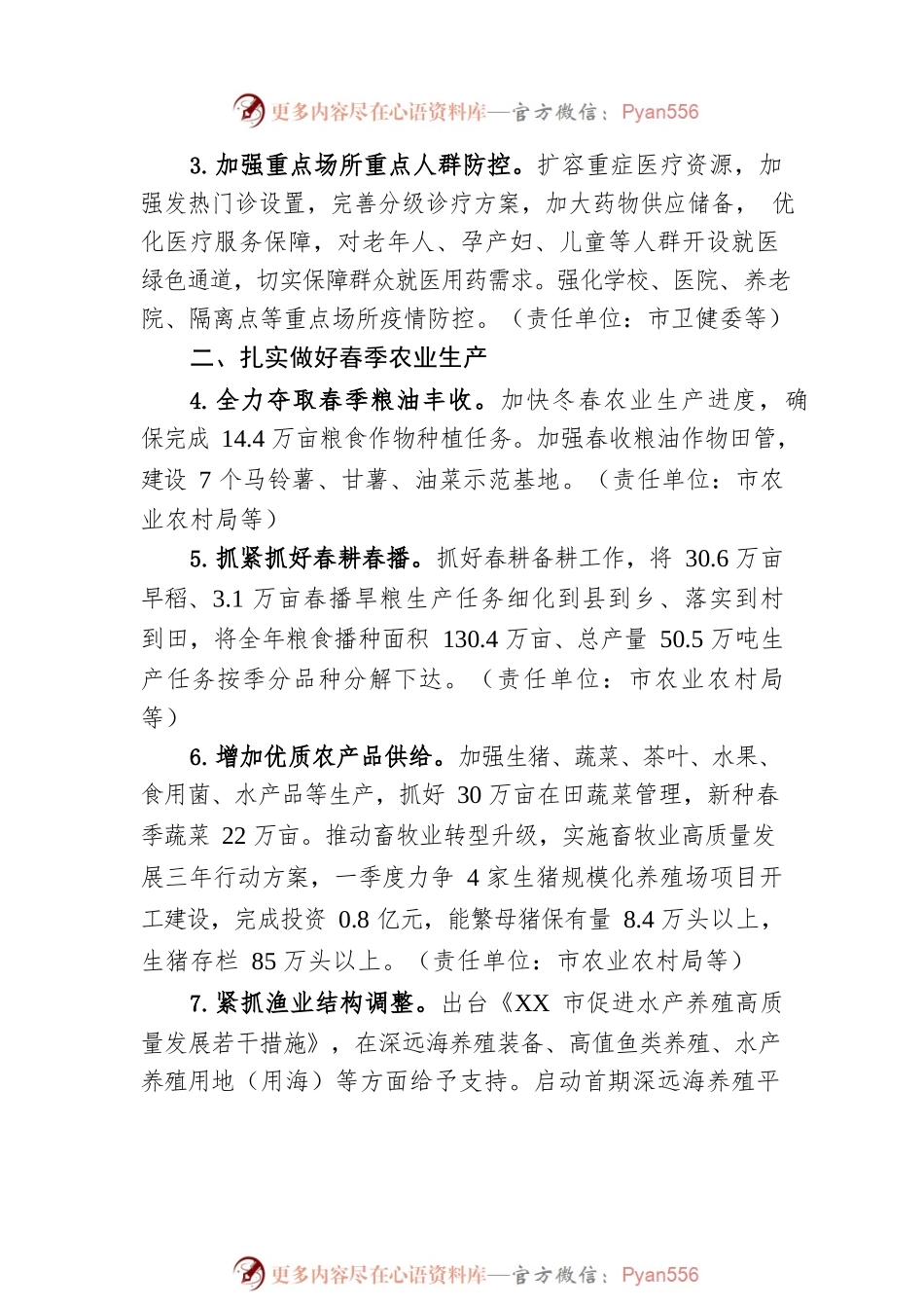 XX市2023年一季度经济“开门稳开门红”工作方案.docx_第2页