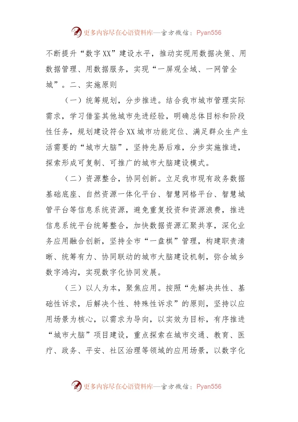 XX市“城市大脑”平台建设方案.docx_第2页