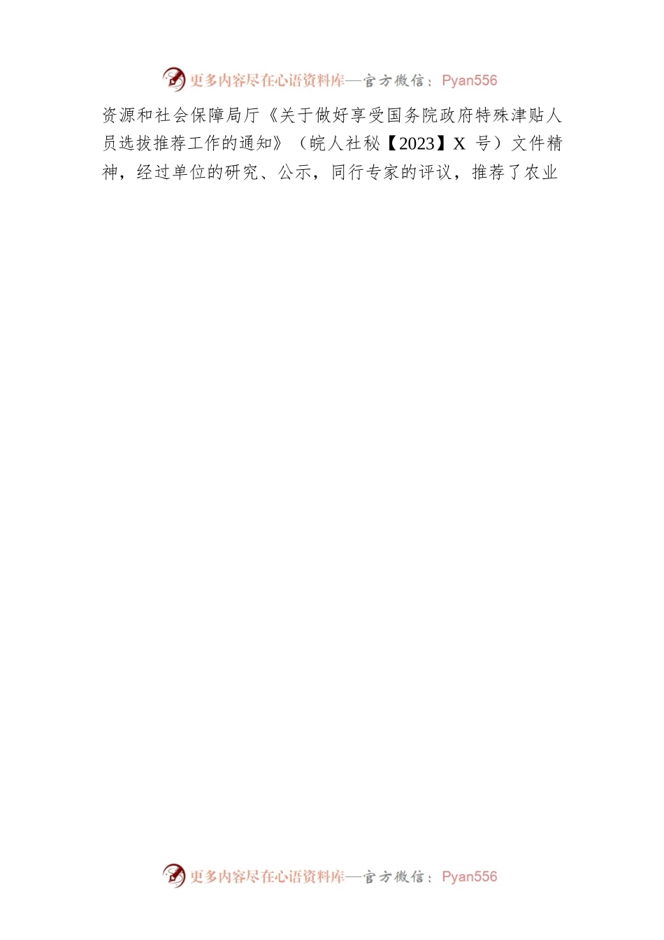 2023年第一季度专技股工作总结（20230614）.docx_第2页