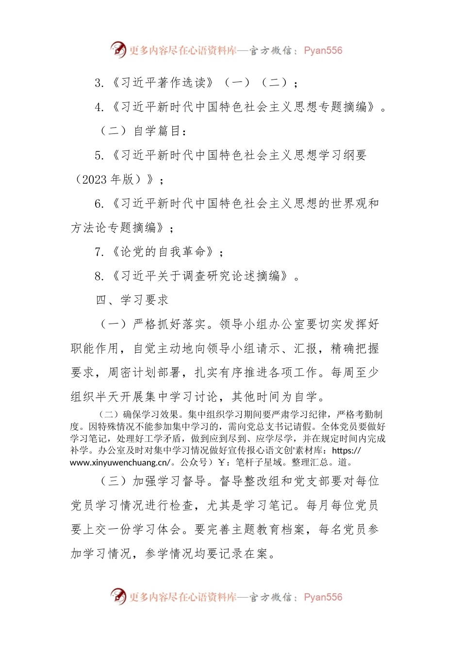 2023年度主题教育学习计划 (2).docx_第2页