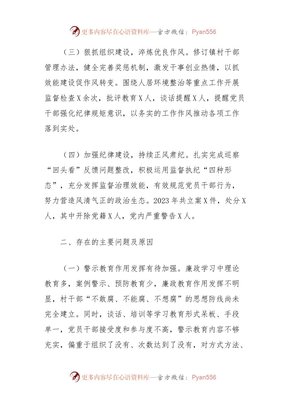 2023年度全面从严治党述职报告.docx_第2页