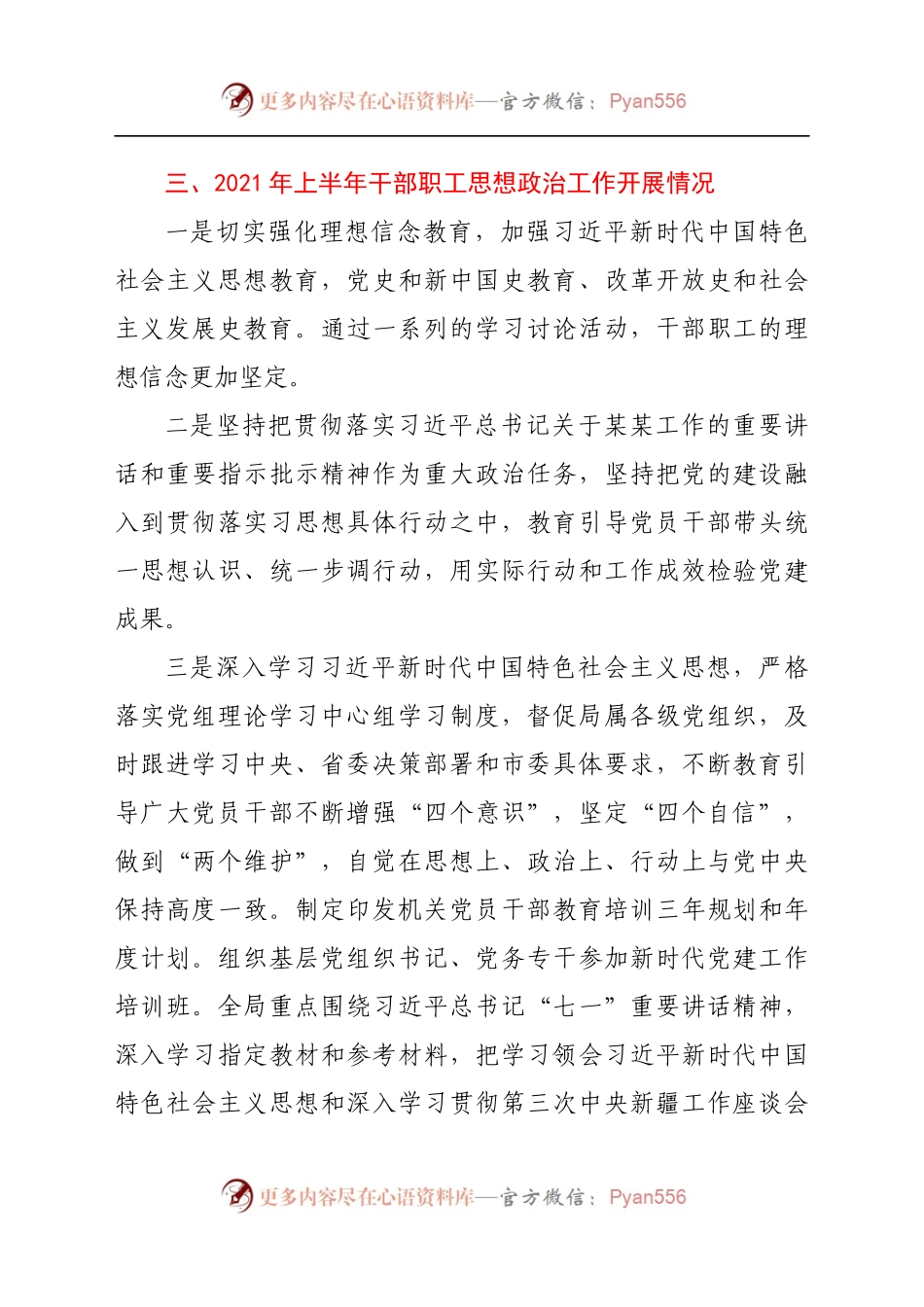 XX局干部职工思想政治工作分析报告（总结报告）.docx_第1页