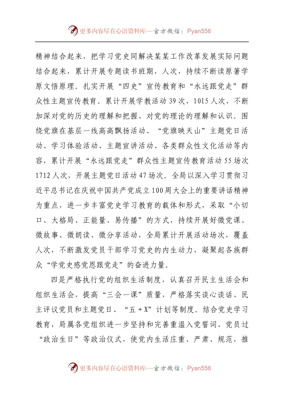 XX局干部职工思想政治工作分析报告（总结报告）.docx_第2页