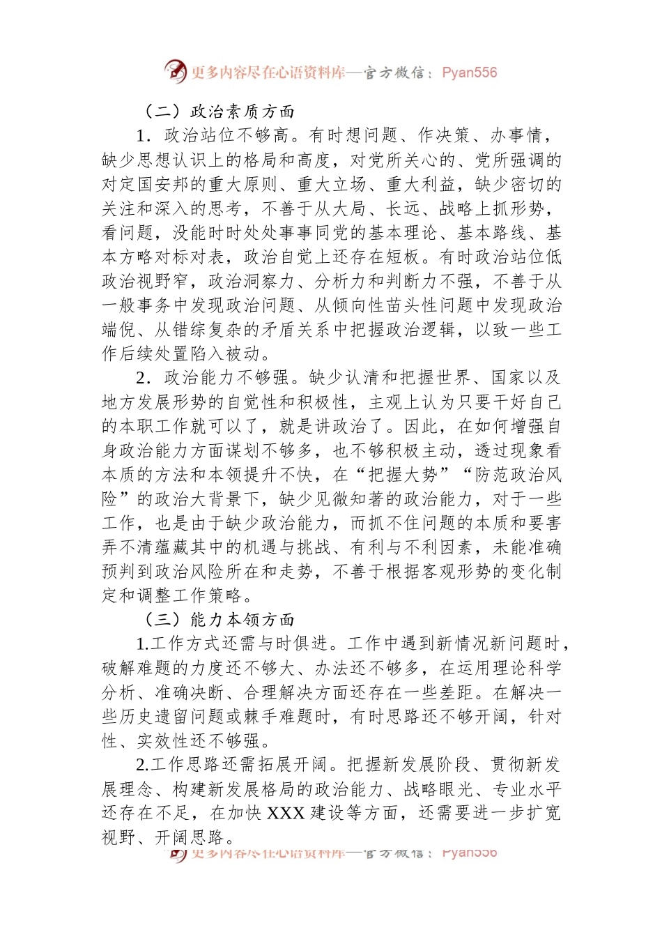 2023年学校主题教育专题民主生活会个人对照检查材料.docx_第2页