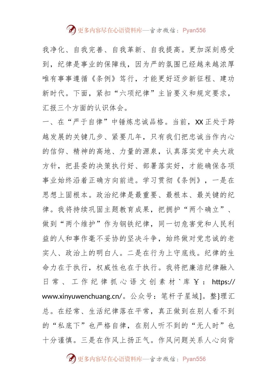 XX县县级领导干部党纪学习教育读书班发言 (3).docx_第2页