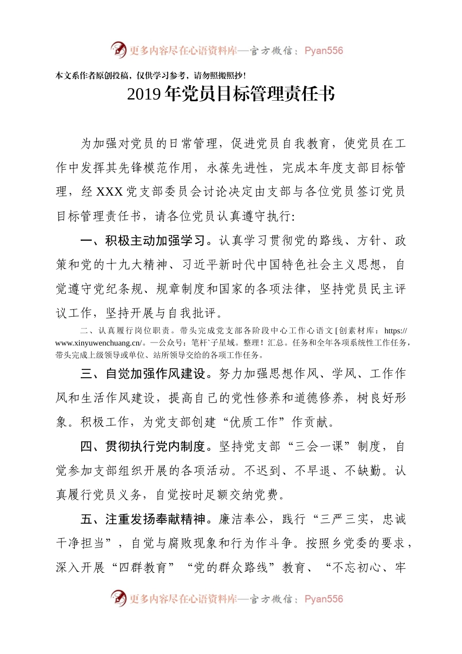 20XX年党员目标管理责任书（3篇）.docx_第1页