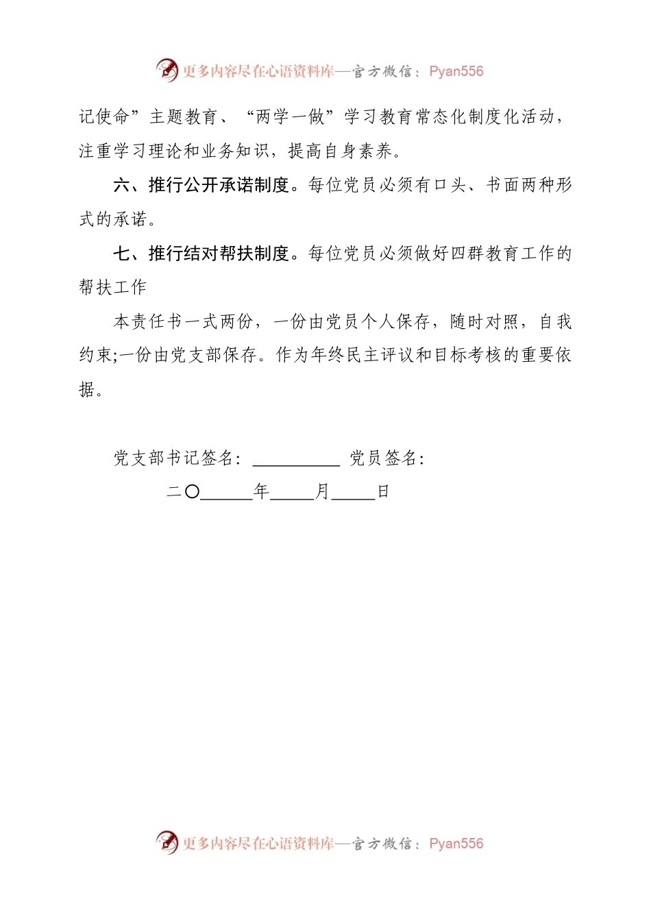 20XX年党员目标管理责任书（3篇）.docx_第2页