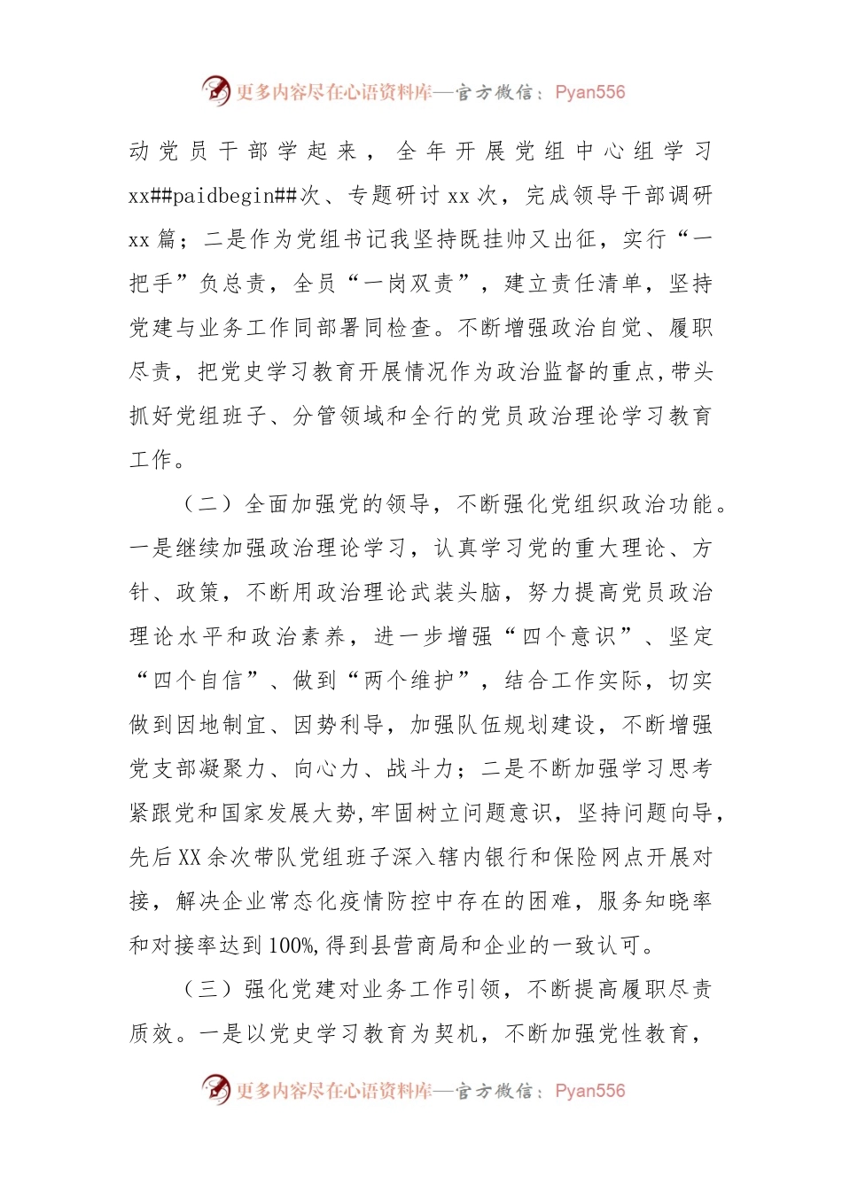 2023年银行行长“六个带头”民主生活会对照检查材料（含上年度整改落实情况）.docx_第2页