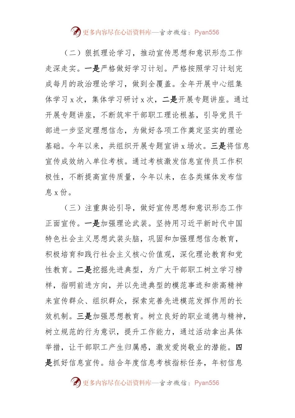 2023年宣传思想和意识形态工作报告.docx_第2页