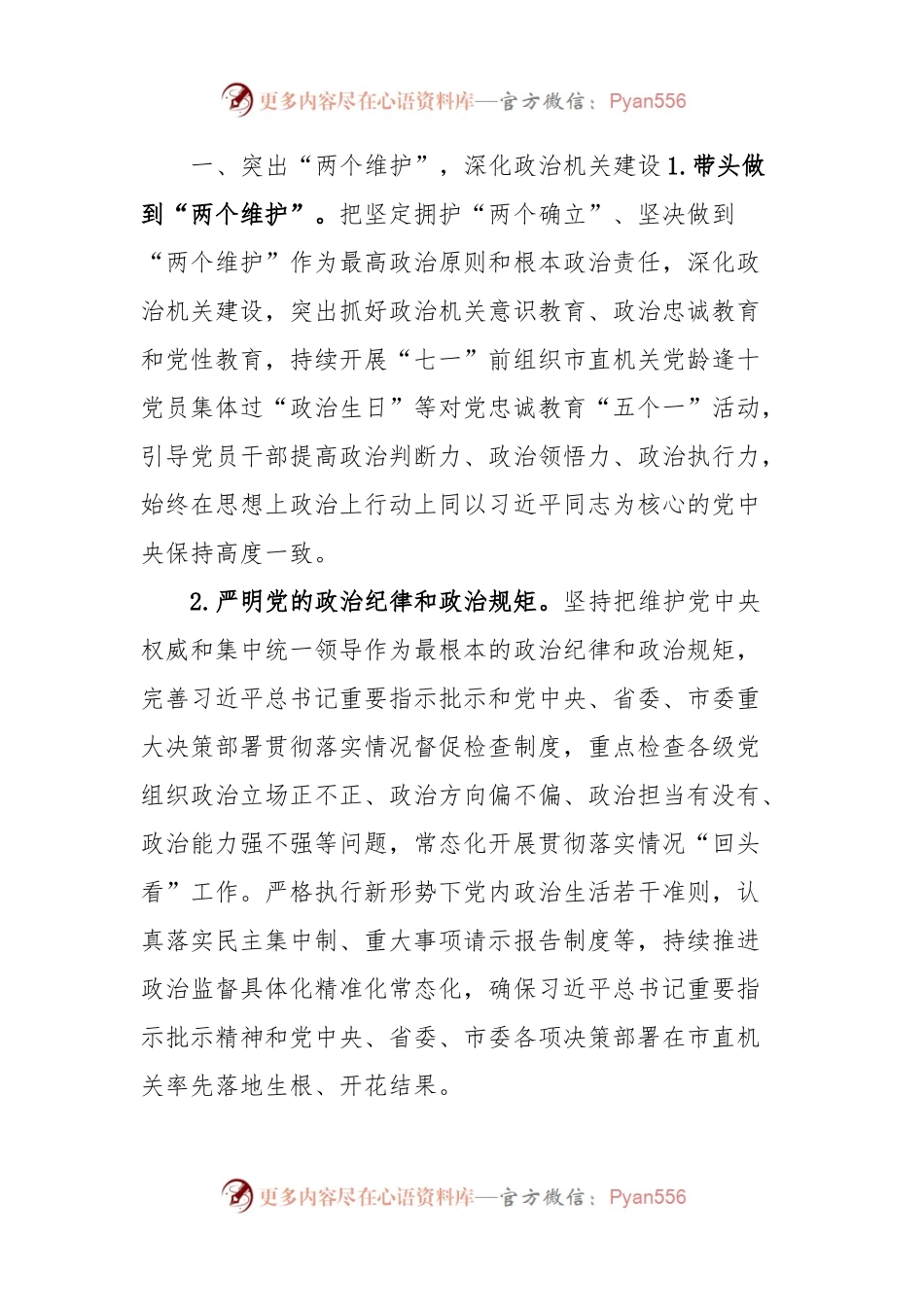 2024年市直机关党建工作要点.docx_第2页