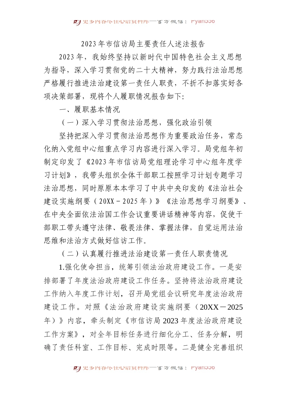 2023年市信访局主要责任人述法报告.docx_第1页