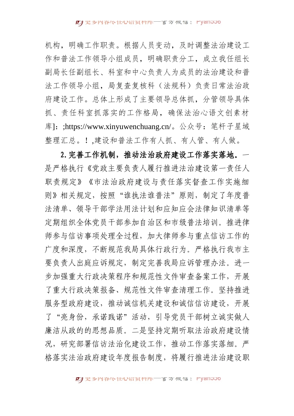 2023年市信访局主要责任人述法报告.docx_第2页