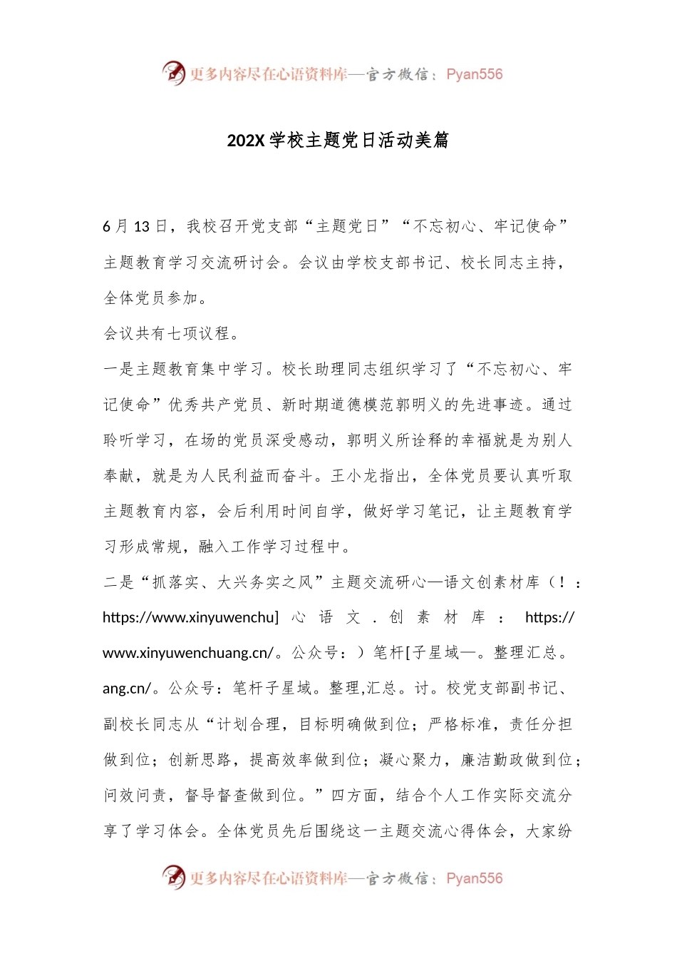 202X学校主题党日活动美篇.docx_第1页