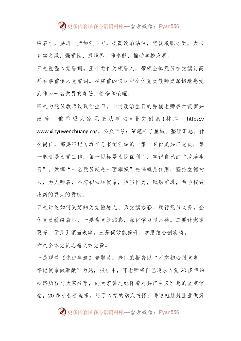 202X学校主题党日活动美篇.docx_第2页
