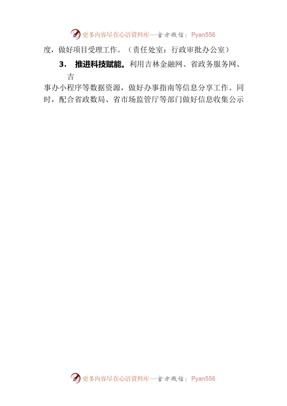 2023年营商环境优化提升实施方案 （20230620）.docx_第2页