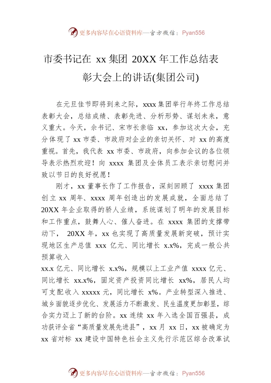 20XX年年终表彰会议讲话汇编（7篇）.docx_第2页