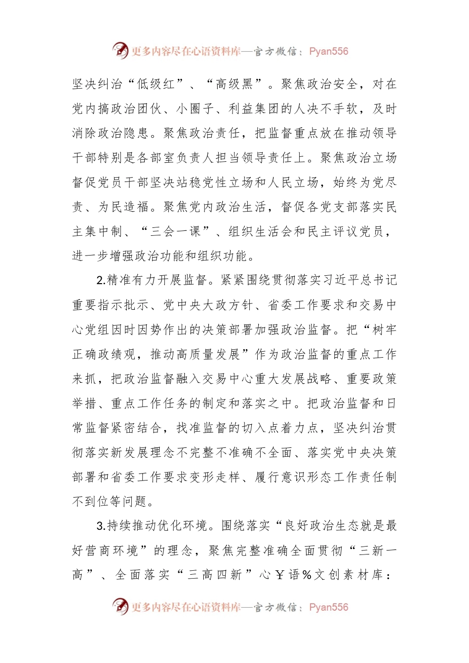 2024年机关纪检工作要点.docx_第2页