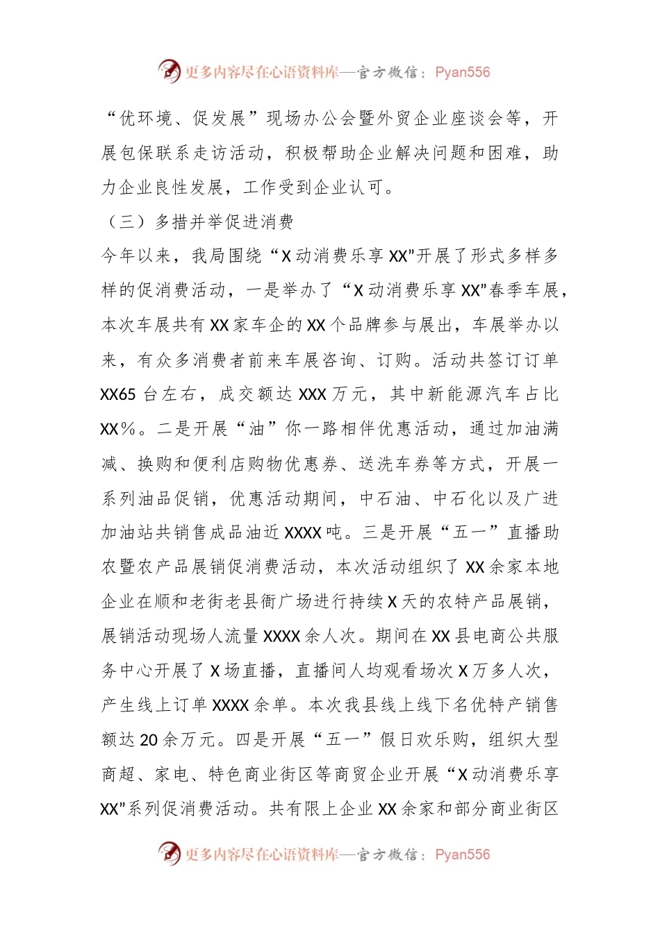 XX商务局关于减轻企业负担工作的总结.docx_第2页
