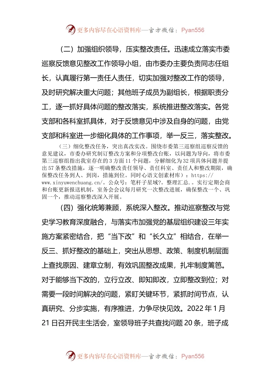 xx市委办公室关于巡察整改阶段性进展情况的报告.docx_第2页