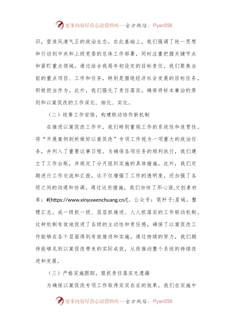 2024年以案促改专项工作情况报告.docx_第2页