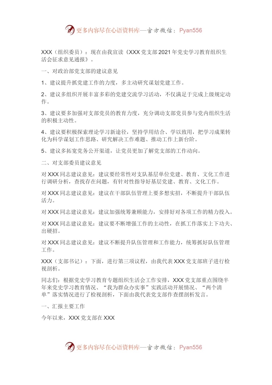 XX党支部专题组织生活会会议记录(模板)（5）.docx_第2页
