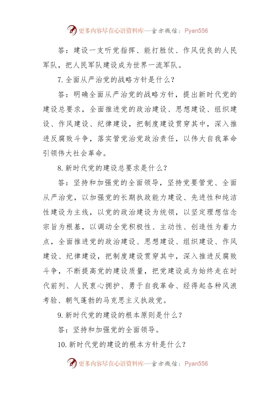 2023年学习主题教育应知应会100题汇编含答案（后附：党课讲稿）.docx_第2页