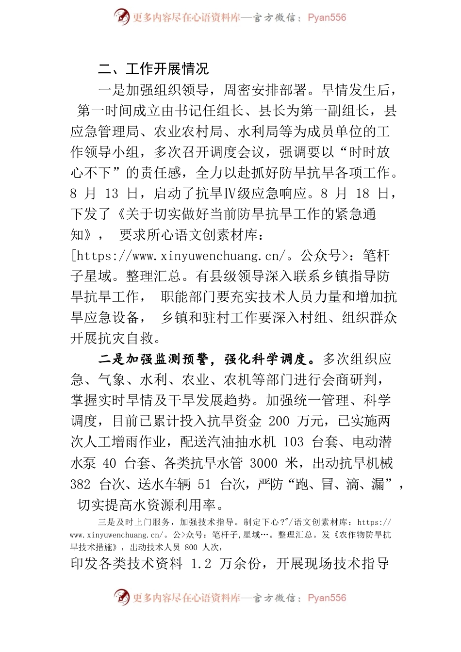 XX县防旱抗旱工作情况汇报.docx_第2页