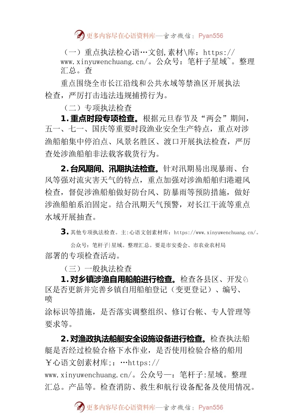 2023年度渔业安全生产监管执法工作计划.docx_第2页