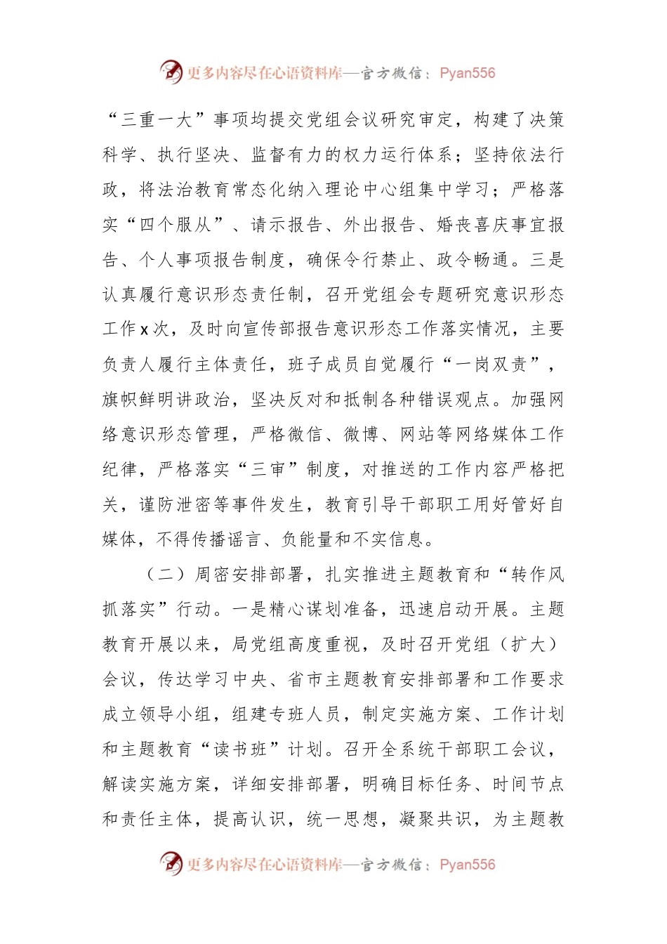 XXX局2023年机关党建工作总结及2024年工作打算.docx_第2页