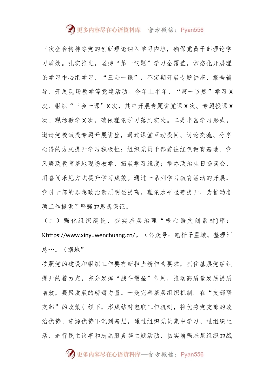 2024年上半年党建工作总结及下半年工作打算.docx_第2页