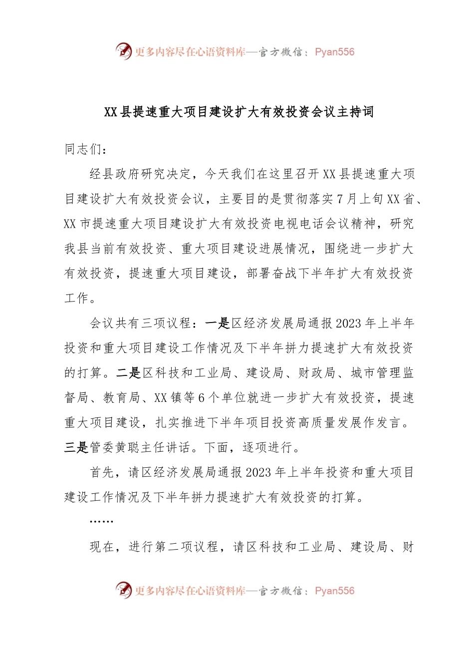 XX县提速重大项目建设扩大有效投资会议主持词.docx_第1页