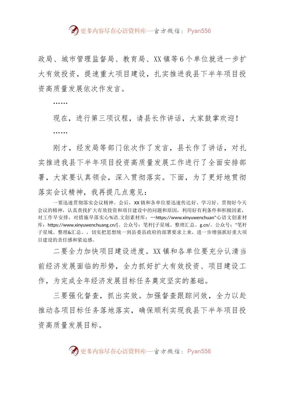 XX县提速重大项目建设扩大有效投资会议主持词.docx_第2页